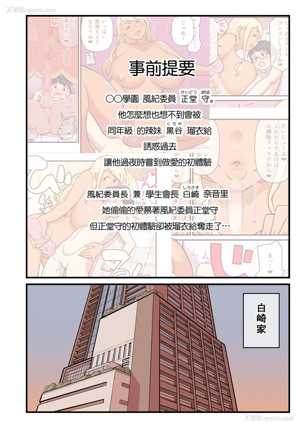 2P - [核座头市 (核座头)] 黒ギャルVS风纪委员2 [中国翻訳]