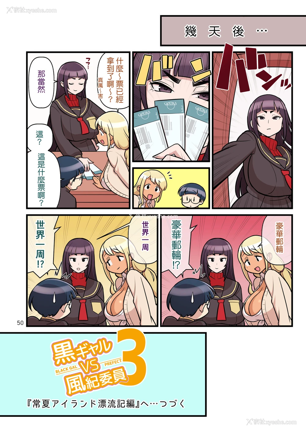 52P - [核座头市 (核座头)] 黒ギャルVS风纪委员2 [中国翻訳]