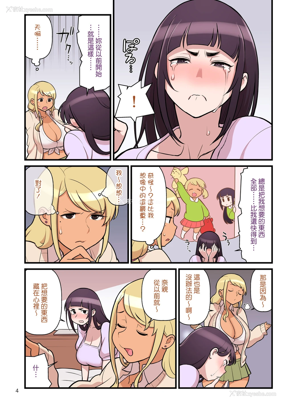 6P - [核座头市 (核座头)] 黒ギャルVS风纪委员2 [中国翻訳]