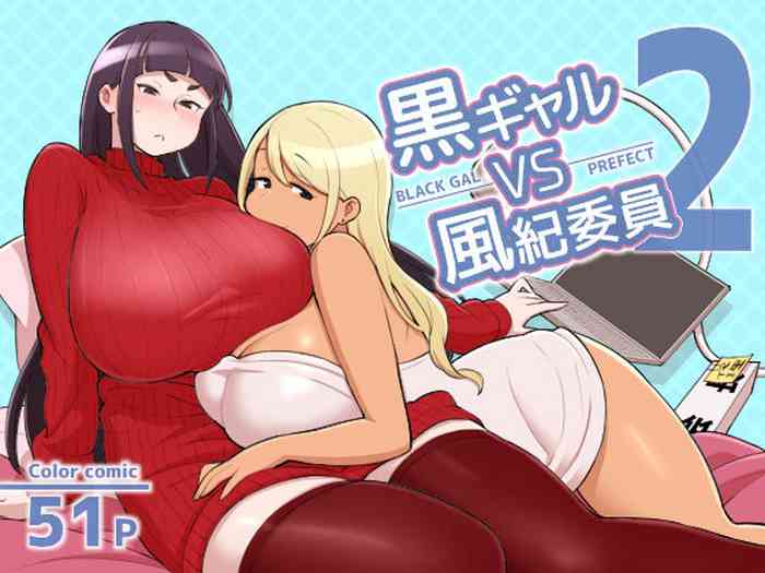 [核座头市 (核座头)] 黒ギャルVS风纪委员2 [中国翻訳]
