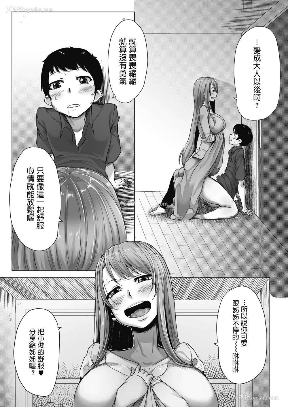 12P - [ばくや] まほうつかいのおねえさん (コミックホットミルク 2019年11月号) [中国翻訳] [DL版]