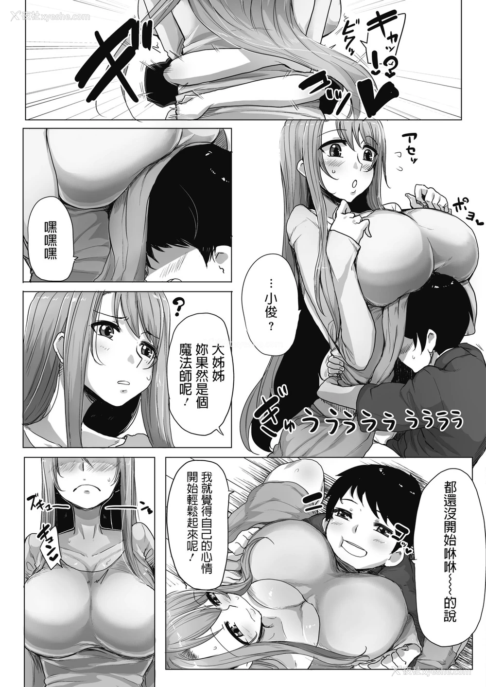13P - [ばくや] まほうつかいのおねえさん (コミックホットミルク 2019年11月号) [中国翻訳] [DL版]