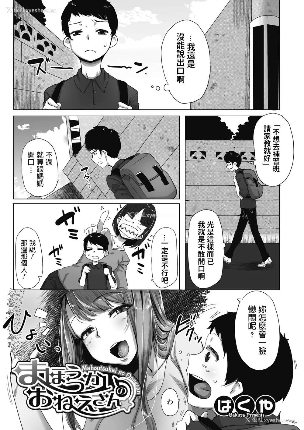1P - [ばくや] まほうつかいのおねえさん (コミックホットミルク 2019年11月号) [中国翻訳] [DL版]