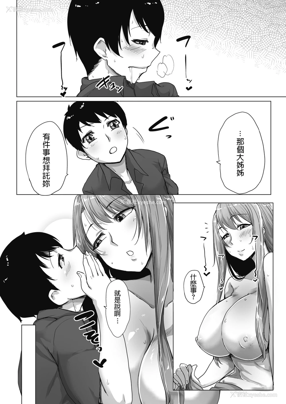 20P - [ばくや] まほうつかいのおねえさん (コミックホットミルク 2019年11月号) [中国翻訳] [DL版]