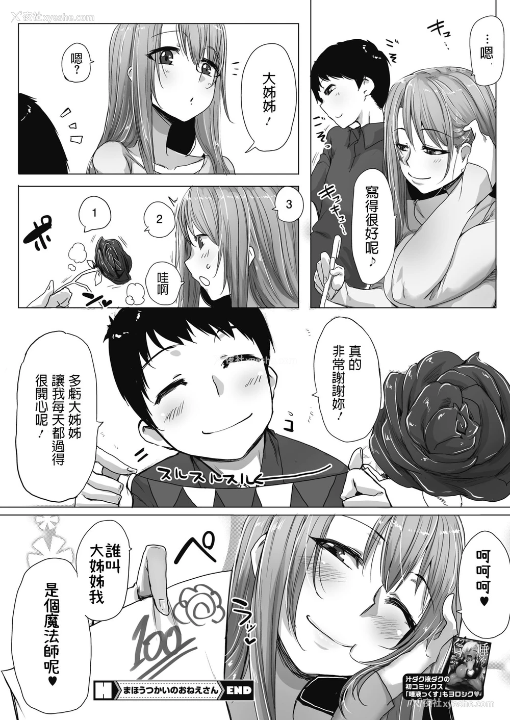 22P - [ばくや] まほうつかいのおねえさん (コミックホットミルク 2019年11月号) [中国翻訳] [DL版]