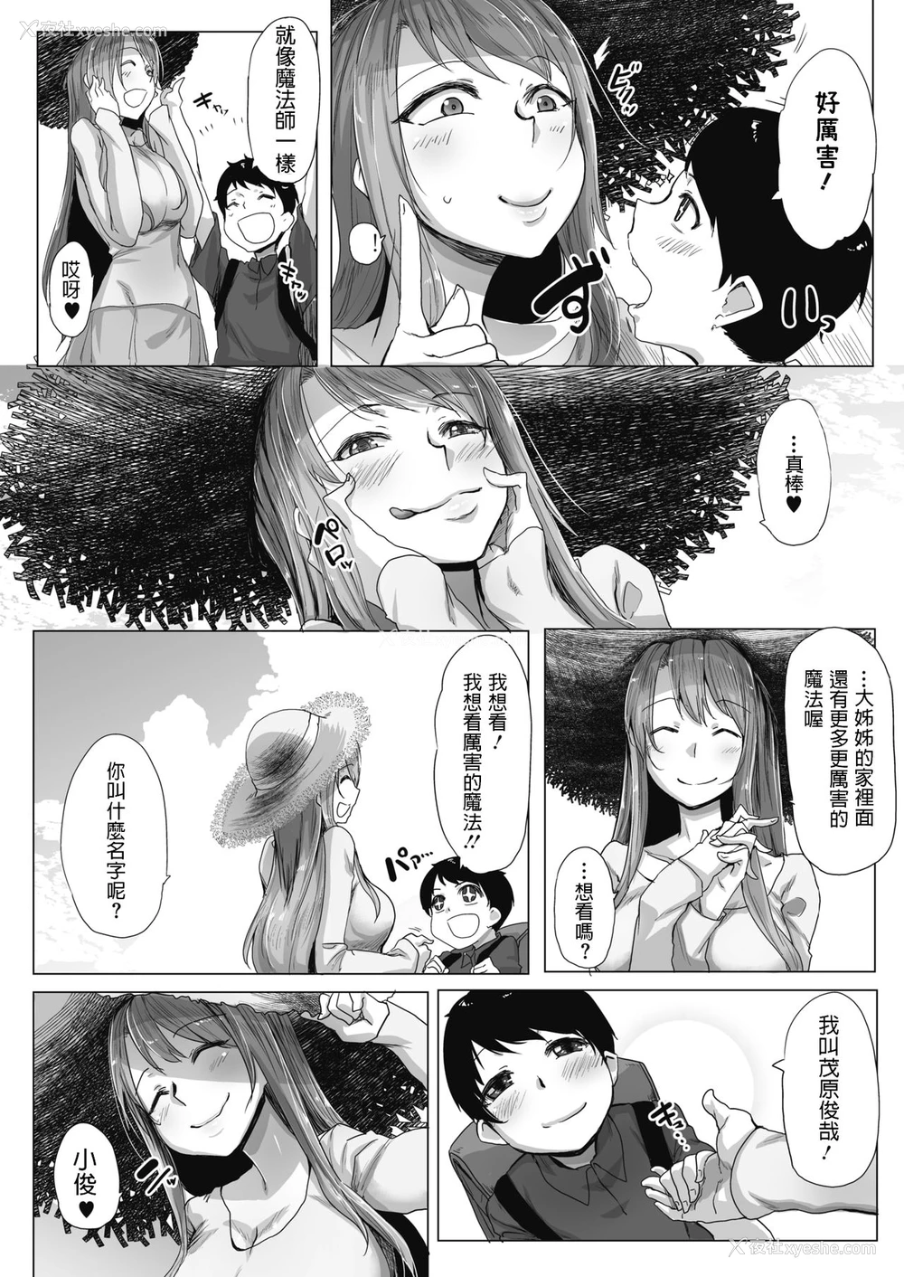 3P - [ばくや] まほうつかいのおねえさん (コミックホットミルク 2019年11月号) [中国翻訳] [DL版]