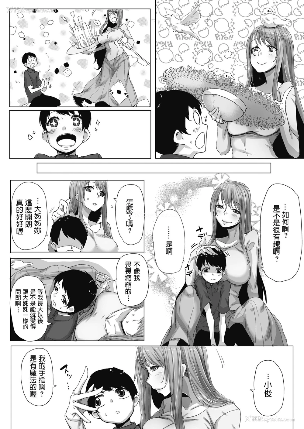 4P - [ばくや] まほうつかいのおねえさん (コミックホットミルク 2019年11月号) [中国翻訳] [DL版]
