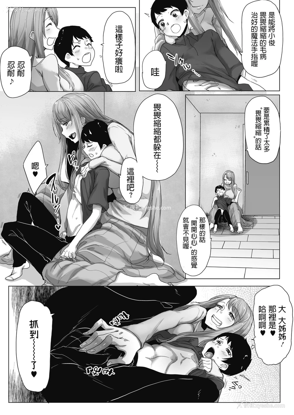 5P - [ばくや] まほうつかいのおねえさん (コミックホットミルク 2019年11月号) [中国翻訳] [DL版]