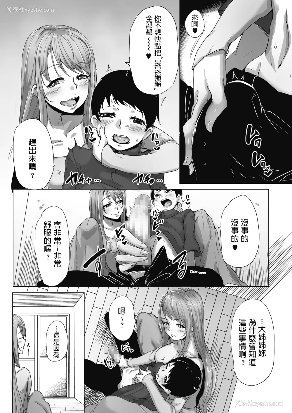 6P - [ばくや] まほうつかいのおねえさん (コミックホットミルク 2019年11月号) [中国翻訳] [DL版]
