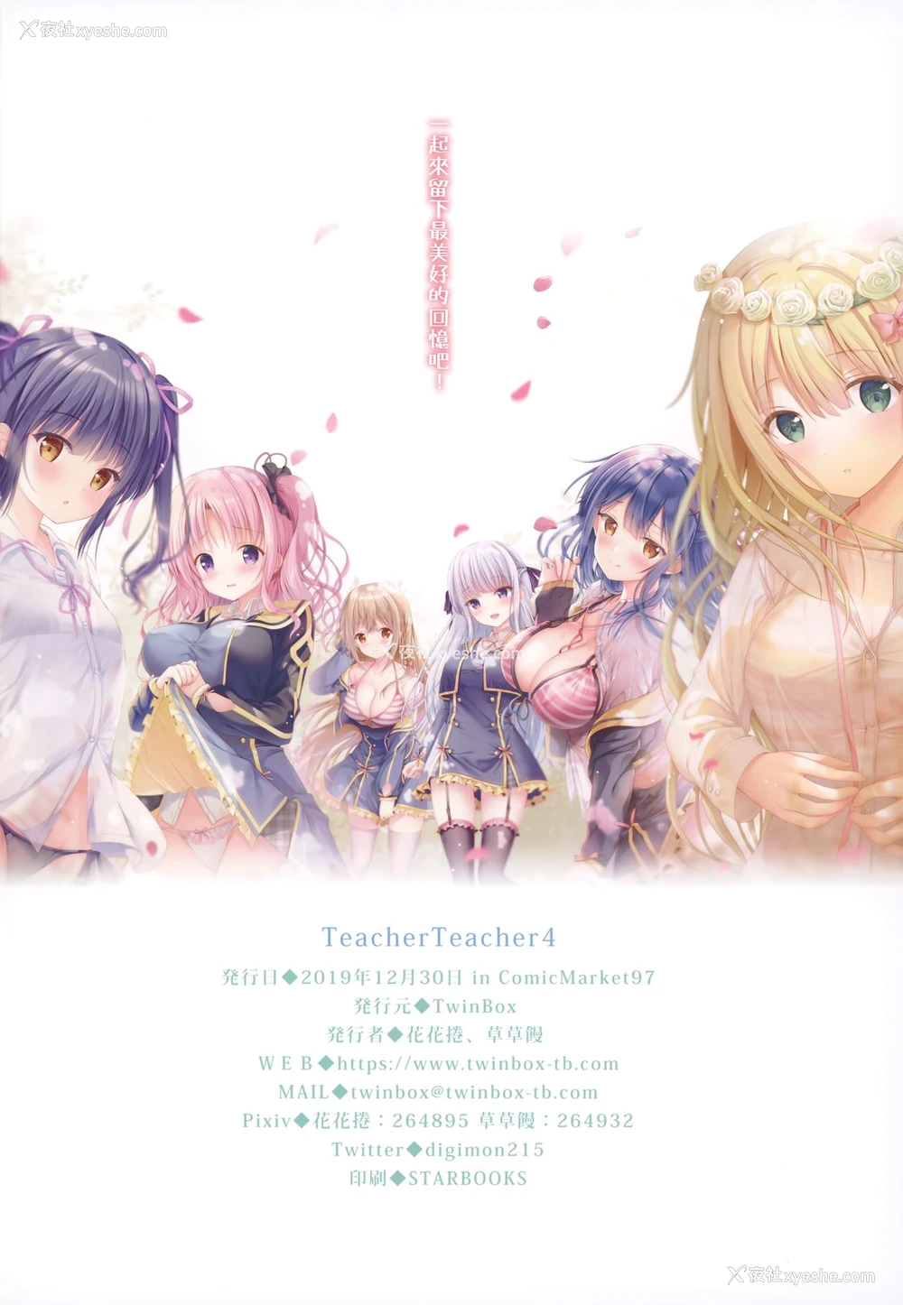 25P - (C97) [TwinBox (花花卷、草草馒)] Teacher Teacher 4 [中国翻訳]
