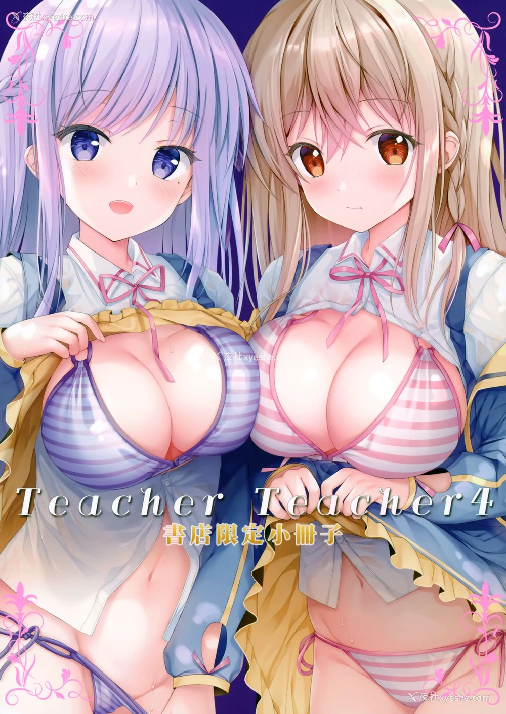 27P - (C97) [TwinBox (花花卷、草草馒)] Teacher Teacher 4 [中国翻訳]