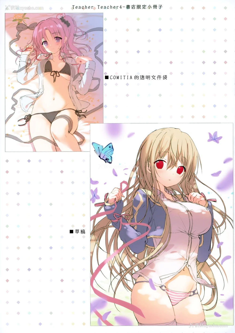 31P - (C97) [TwinBox (花花卷、草草馒)] Teacher Teacher 4 [中国翻訳]