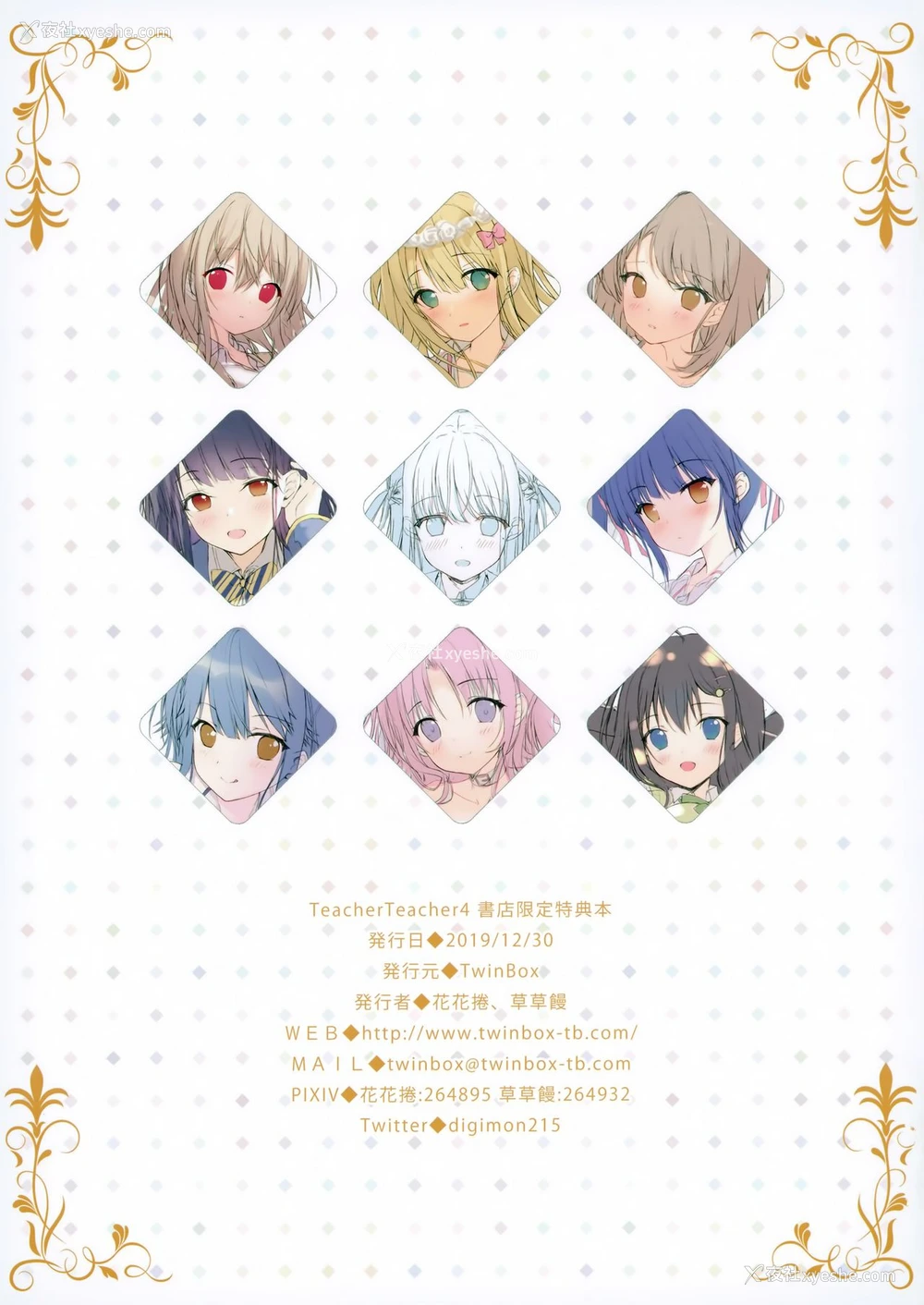 33P - (C97) [TwinBox (花花卷、草草馒)] Teacher Teacher 4 [中国翻訳]