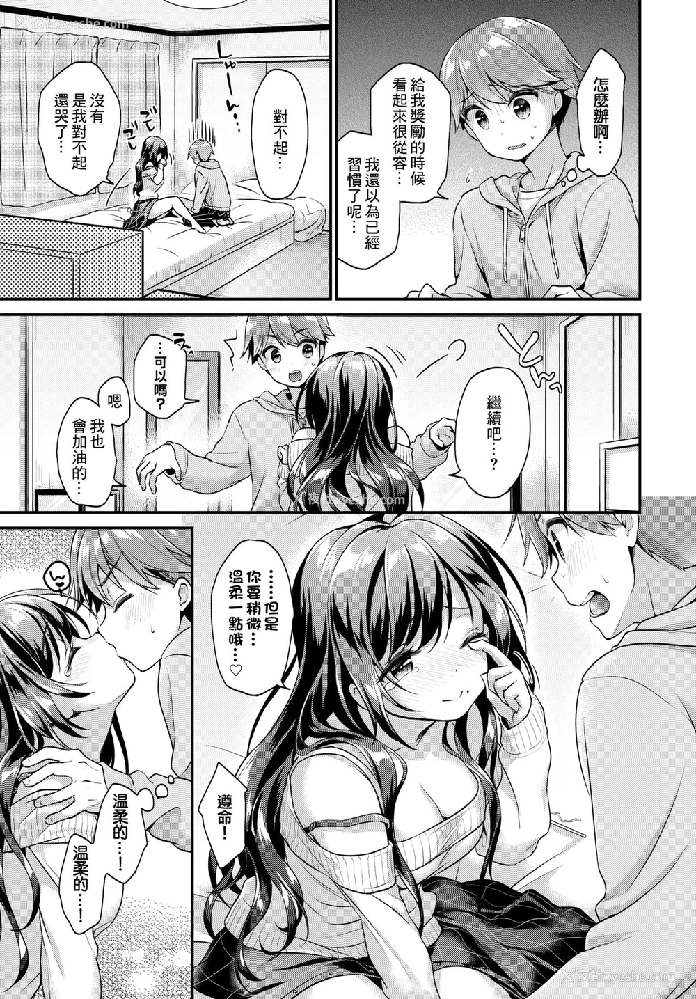 11P - [みなみ] 年上彼女 (COMIC BAVEL 2018年5月号) [中国翻訳] [DL版]