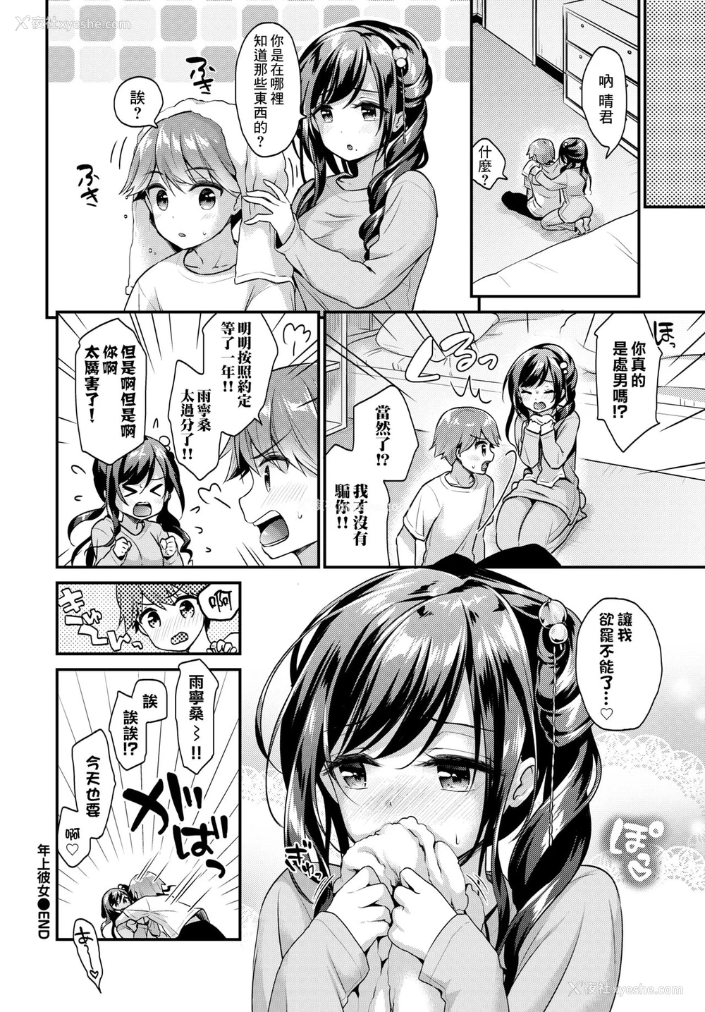 24P - [みなみ] 年上彼女 (COMIC BAVEL 2018年5月号) [中国翻訳] [DL版]