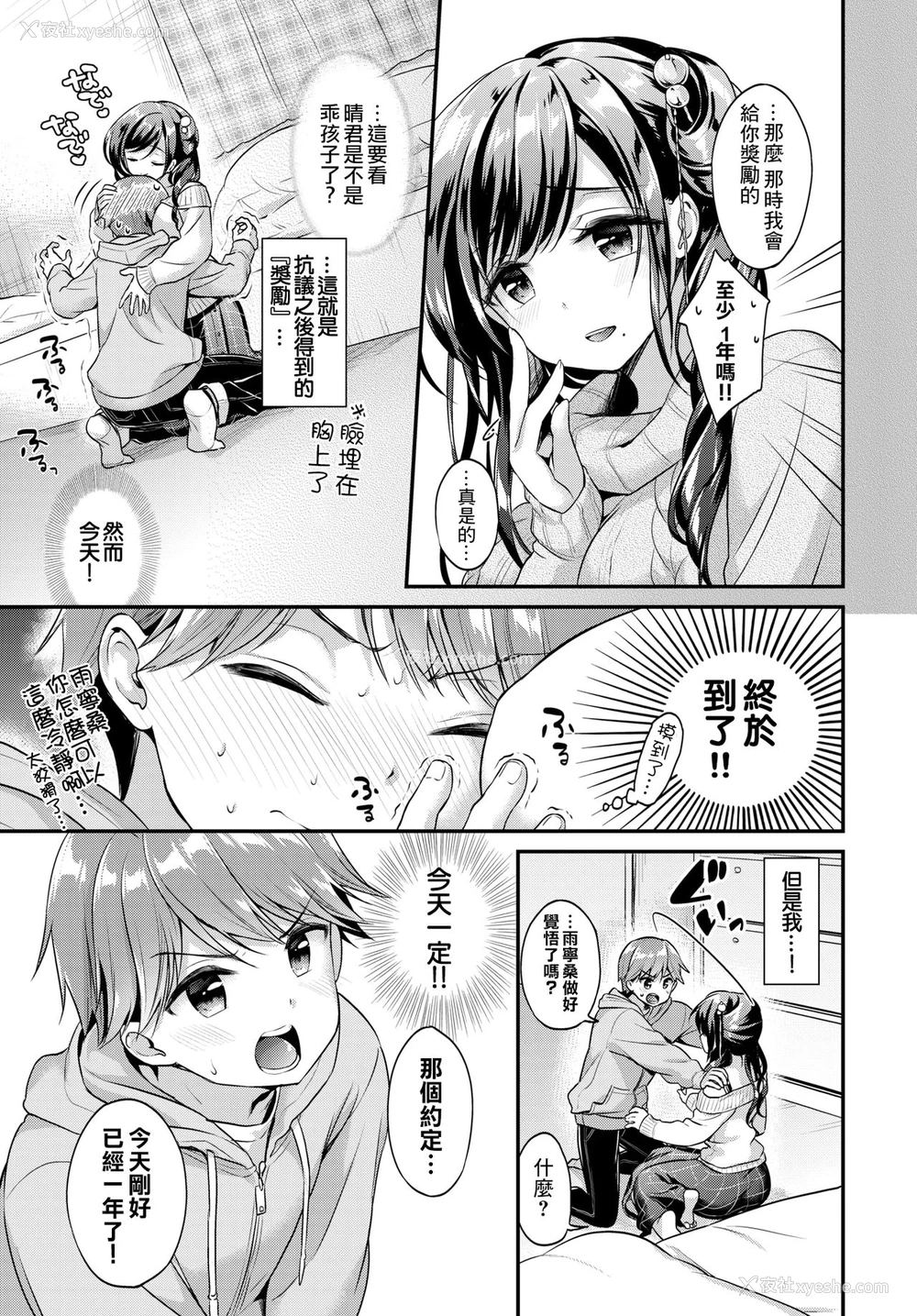 3P - [みなみ] 年上彼女 (COMIC BAVEL 2018年5月号) [中国翻訳] [DL版]