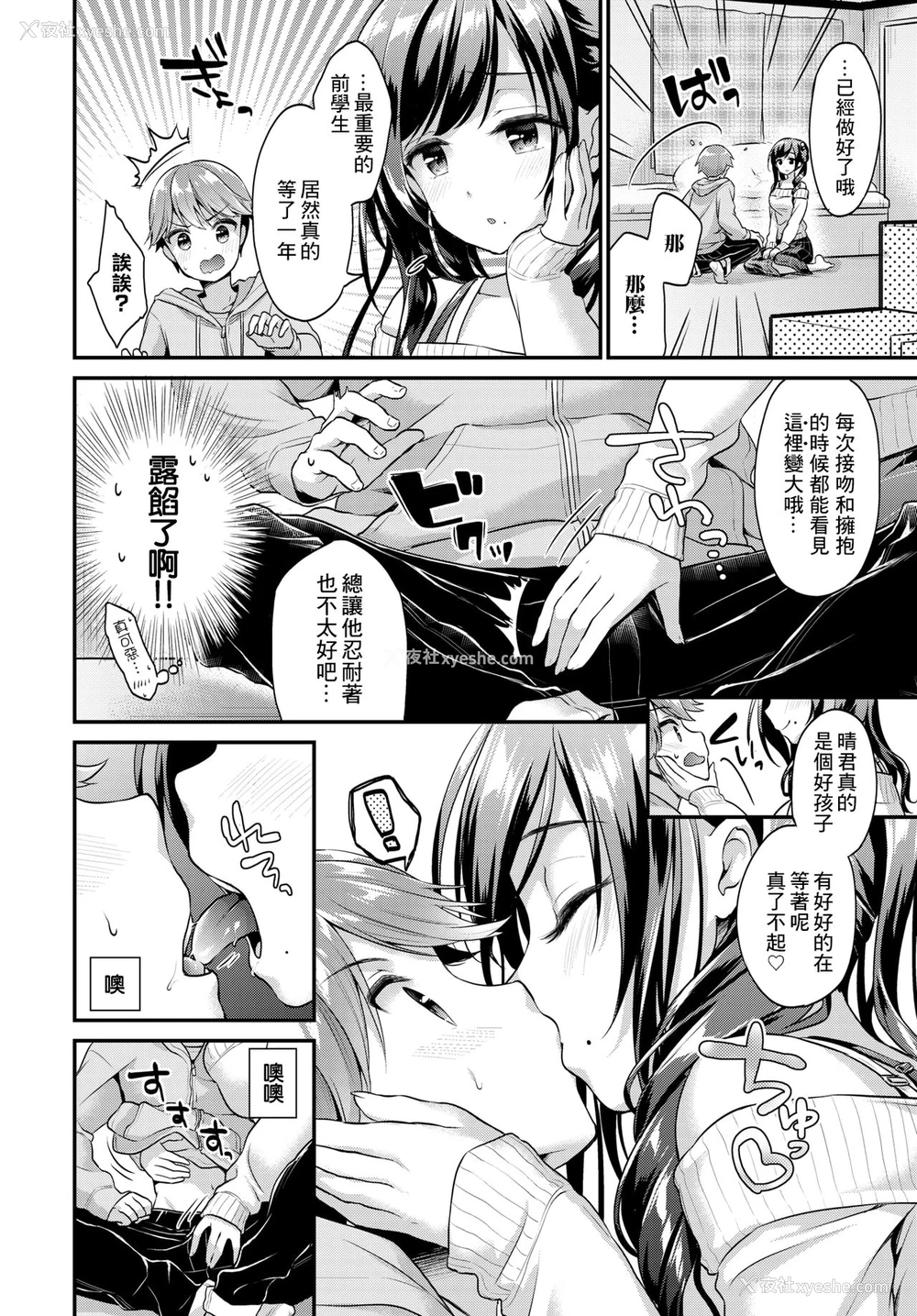 4P - [みなみ] 年上彼女 (COMIC BAVEL 2018年5月号) [中国翻訳] [DL版]