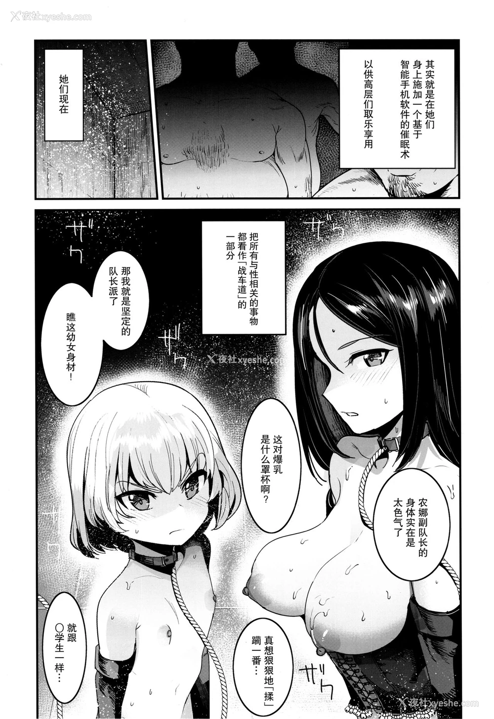 3P - (C95) [中曽根バタリアン (中曽根ハイジ)] ガルパンらくがきちょう9 (ガールズ&パンツァー) [中国翻訳]