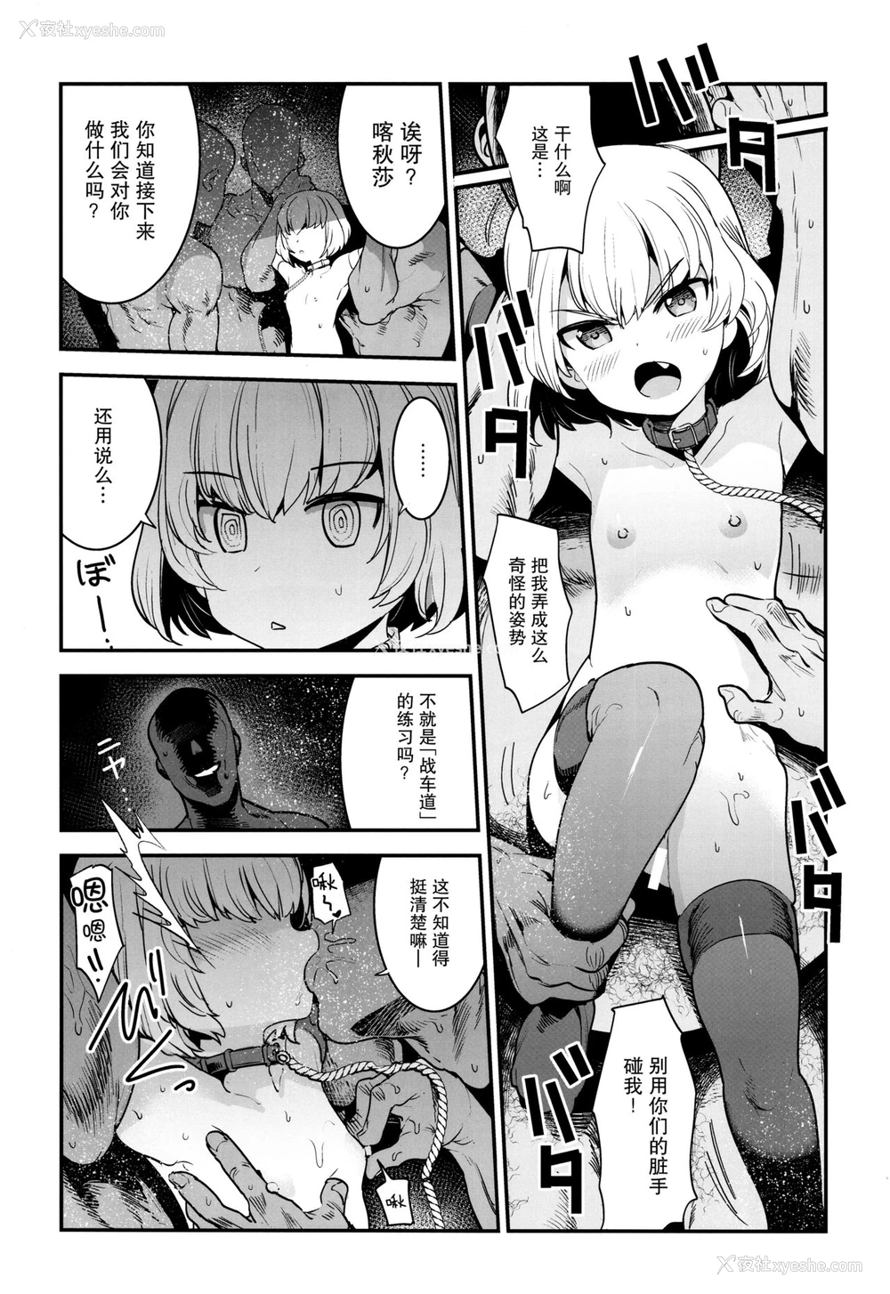 4P - (C95) [中曽根バタリアン (中曽根ハイジ)] ガルパンらくがきちょう9 (ガールズ&パンツァー) [中国翻訳]