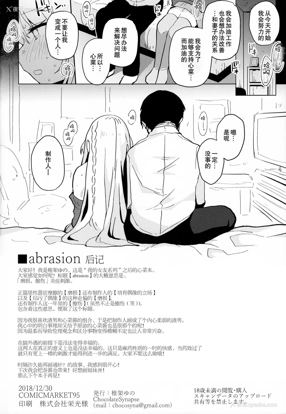 17P - (C95) [Chocolate Synapse (椎架ゆの)] abrasion (ひなビタ♪) [中国翻訳]