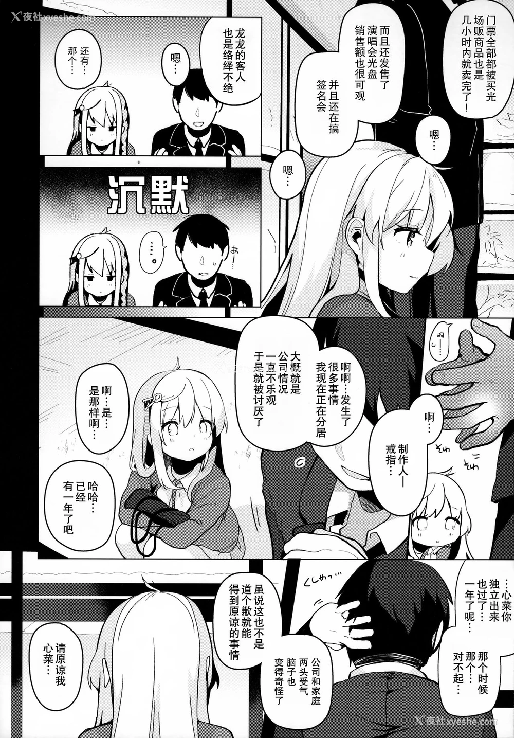 7P - (C95) [Chocolate Synapse (椎架ゆの)] abrasion (ひなビタ♪) [中国翻訳]