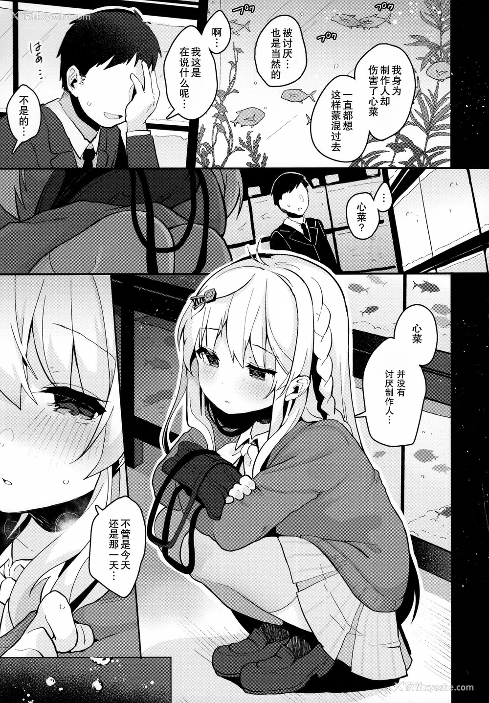 8P - (C95) [Chocolate Synapse (椎架ゆの)] abrasion (ひなビタ♪) [中国翻訳]