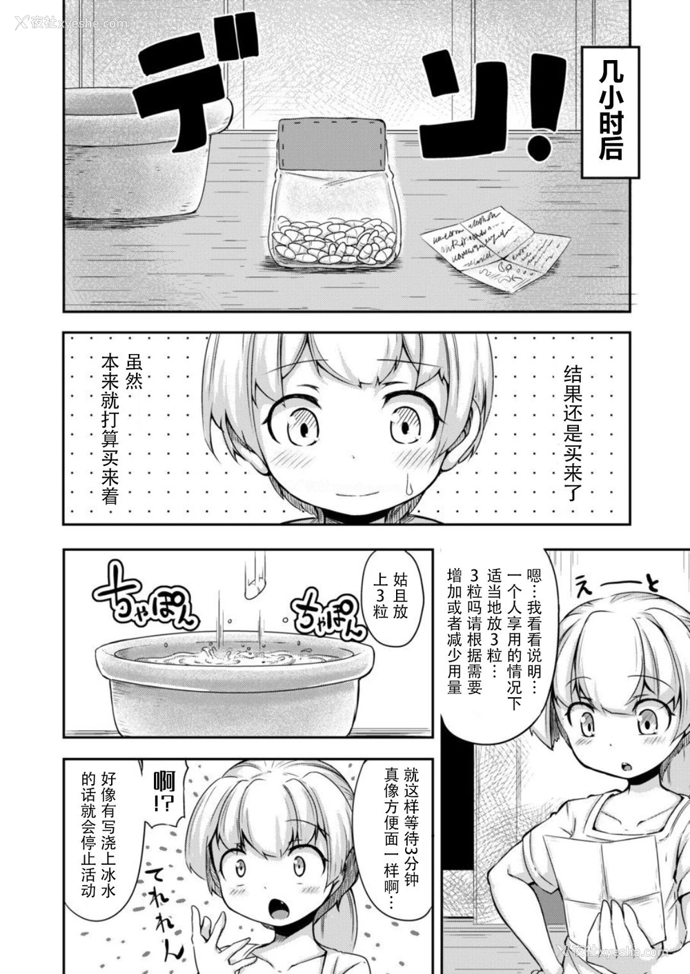 10P - [平胸好き委员会 (奥ヴぁ)] あなたの街の触手屋さん [中国翻訳] [DL版]