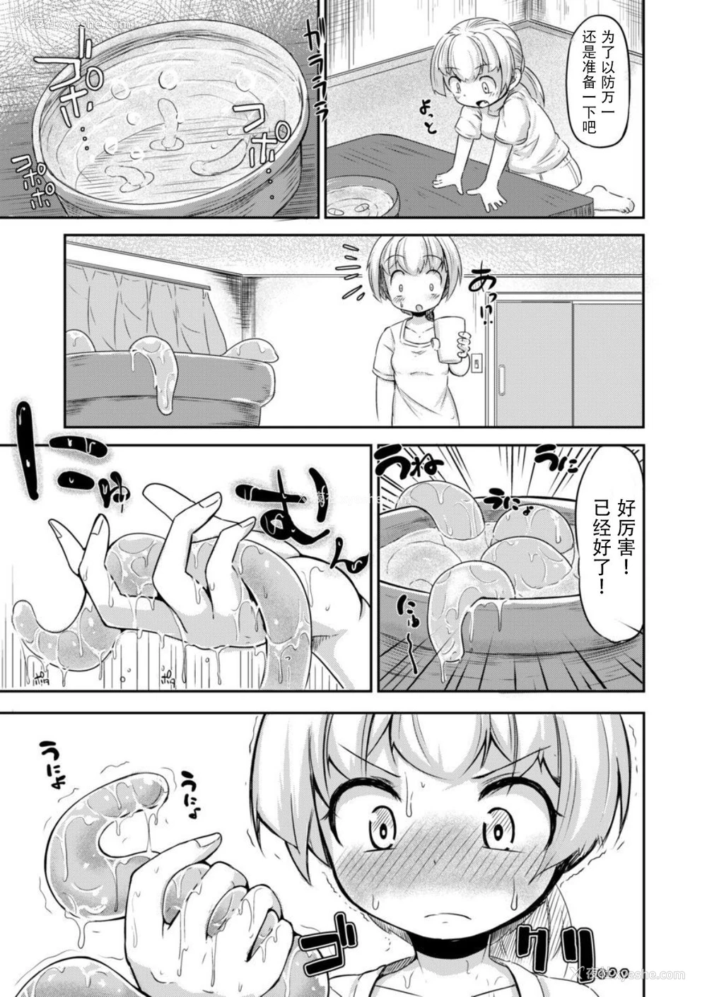 11P - [平胸好き委员会 (奥ヴぁ)] あなたの街の触手屋さん [中国翻訳] [DL版]