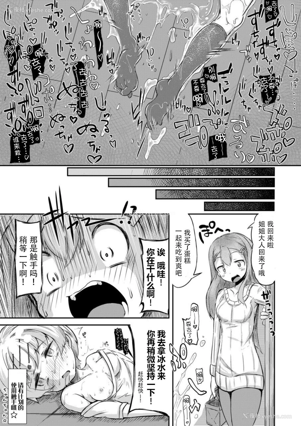 21P - [平胸好き委员会 (奥ヴぁ)] あなたの街の触手屋さん [中国翻訳] [DL版]