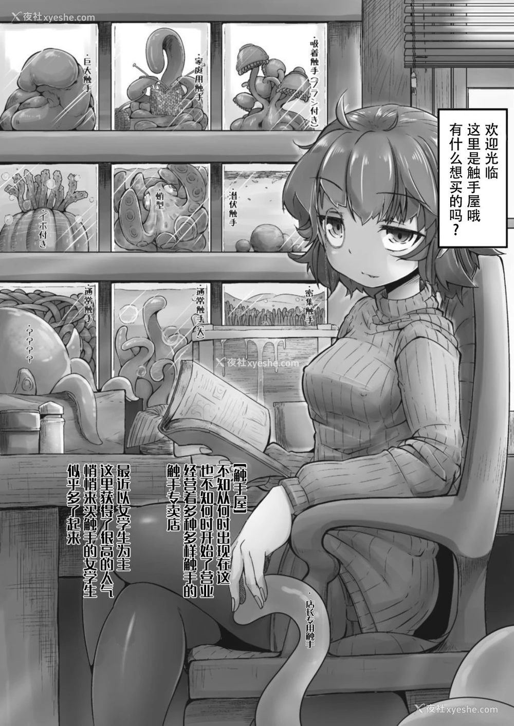2P - [平胸好き委员会 (奥ヴぁ)] あなたの街の触手屋さん [中国翻訳] [DL版]