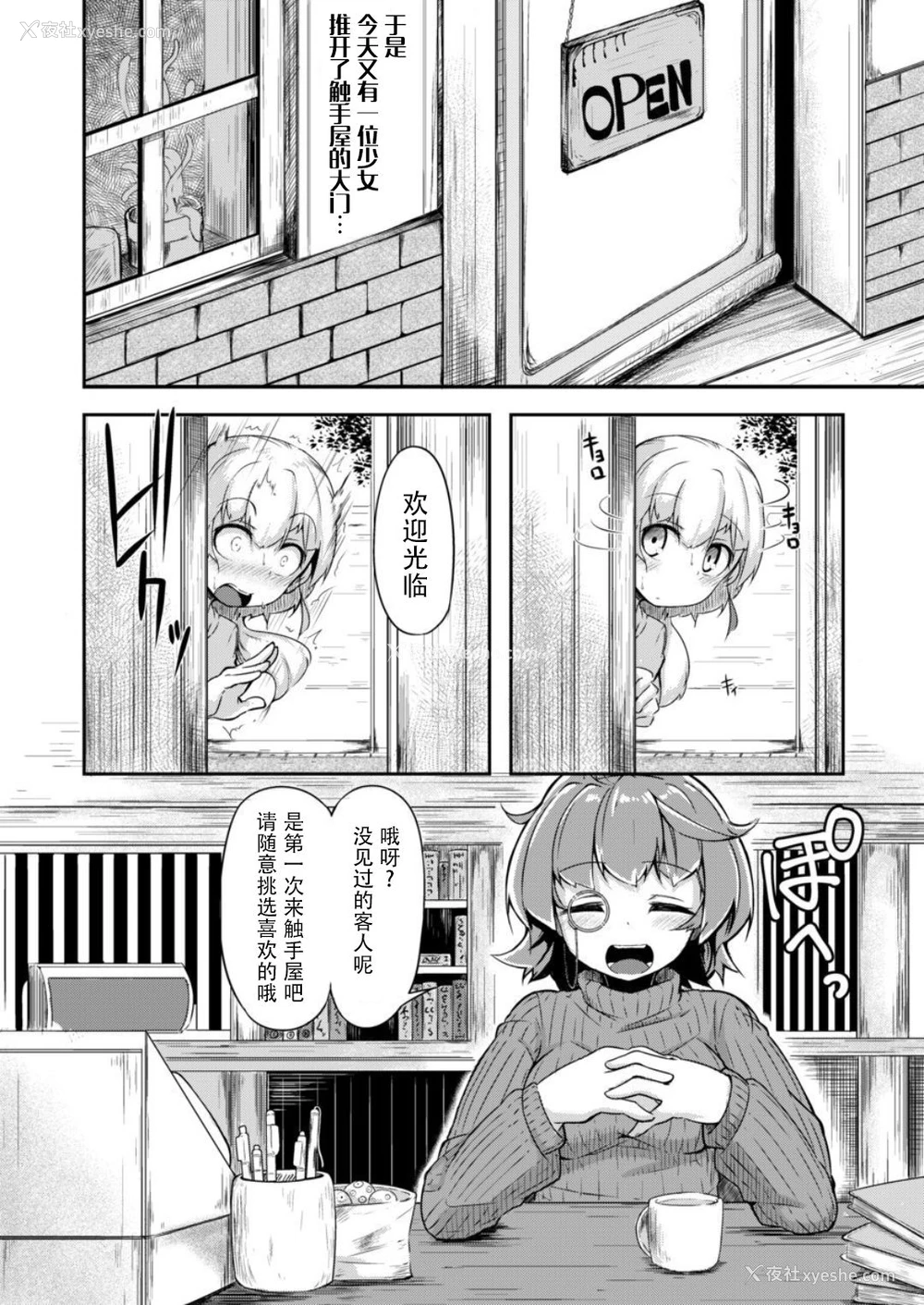 3P - [平胸好き委员会 (奥ヴぁ)] あなたの街の触手屋さん [中国翻訳] [DL版]