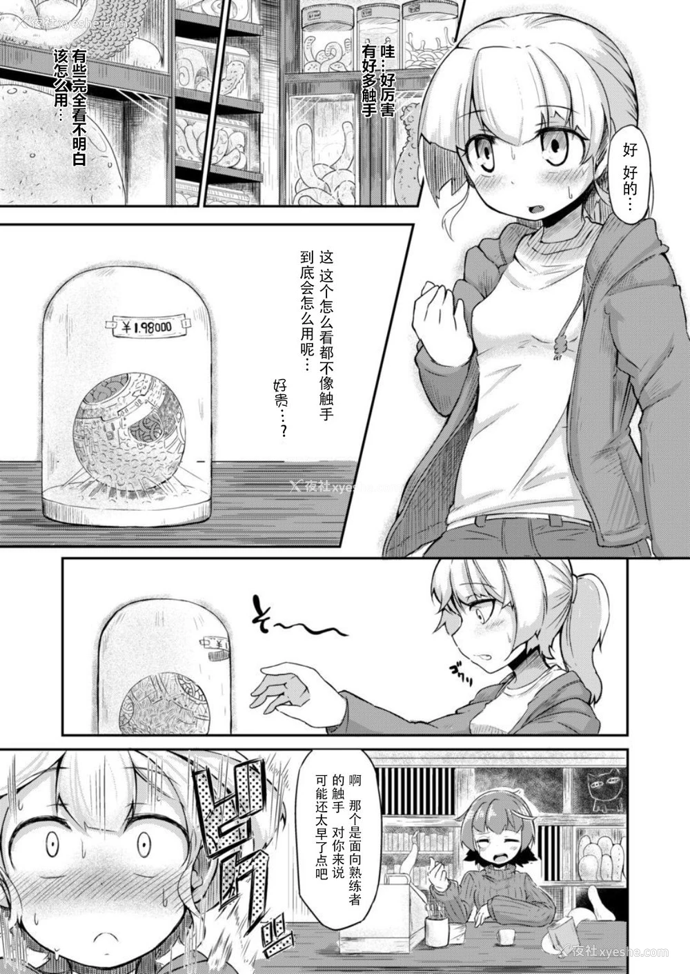 4P - [平胸好き委员会 (奥ヴぁ)] あなたの街の触手屋さん [中国翻訳] [DL版]