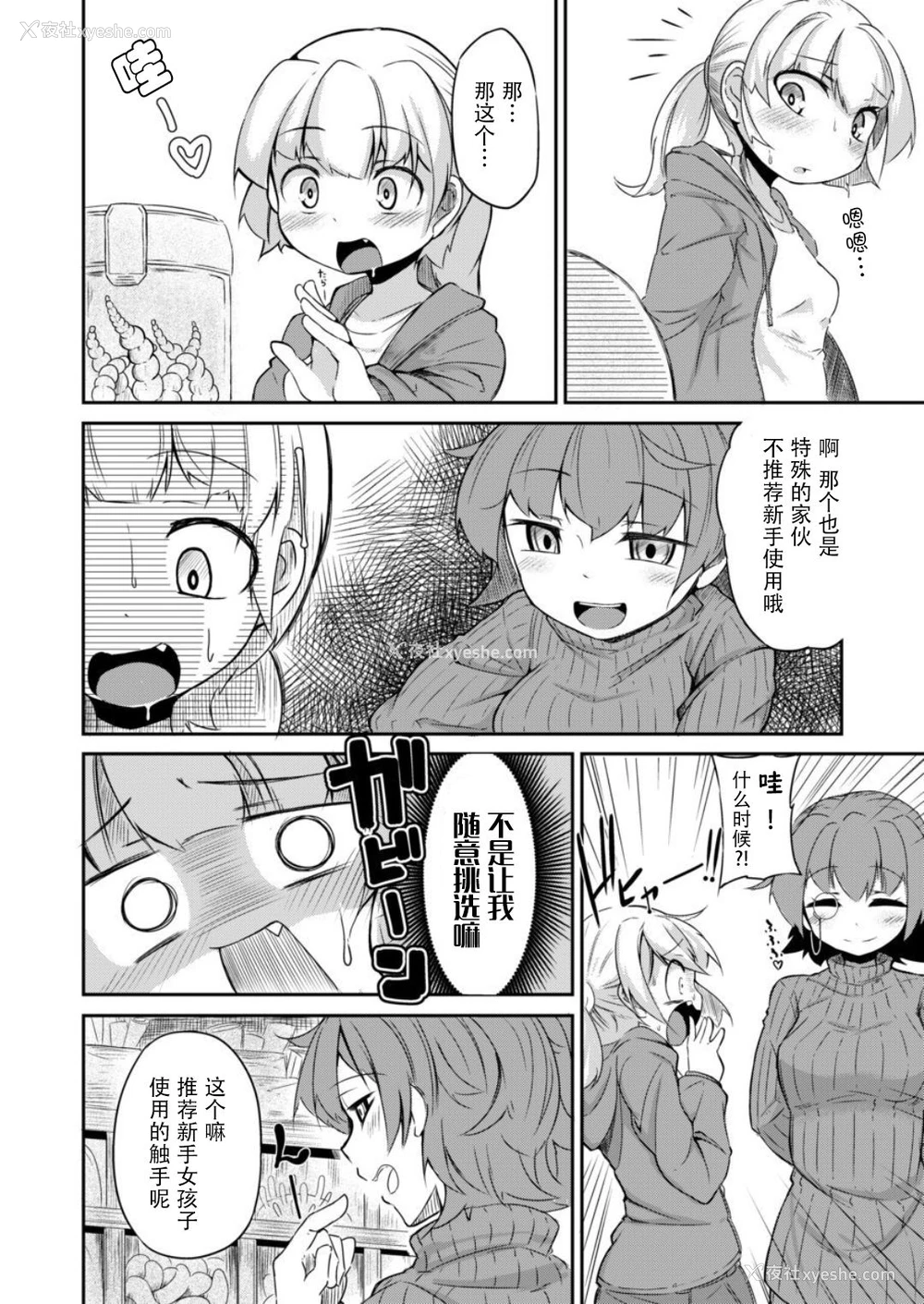 5P - [平胸好き委员会 (奥ヴぁ)] あなたの街の触手屋さん [中国翻訳] [DL版]