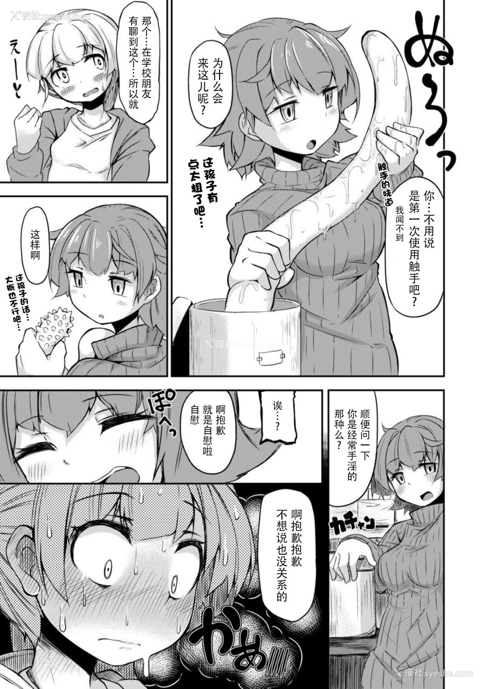 6P - [平胸好き委员会 (奥ヴぁ)] あなたの街の触手屋さん [中国翻訳] [DL版]