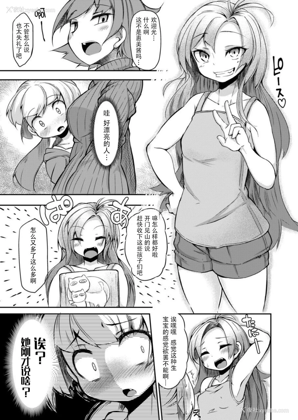 8P - [平胸好き委员会 (奥ヴぁ)] あなたの街の触手屋さん [中国翻訳] [DL版]