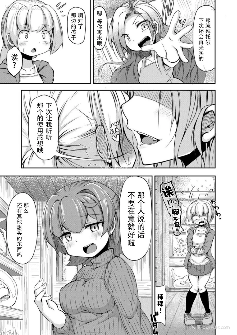9P - [平胸好き委员会 (奥ヴぁ)] あなたの街の触手屋さん [中国翻訳] [DL版]