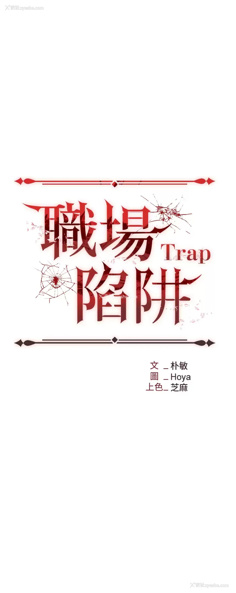 13P - 职场陷阱