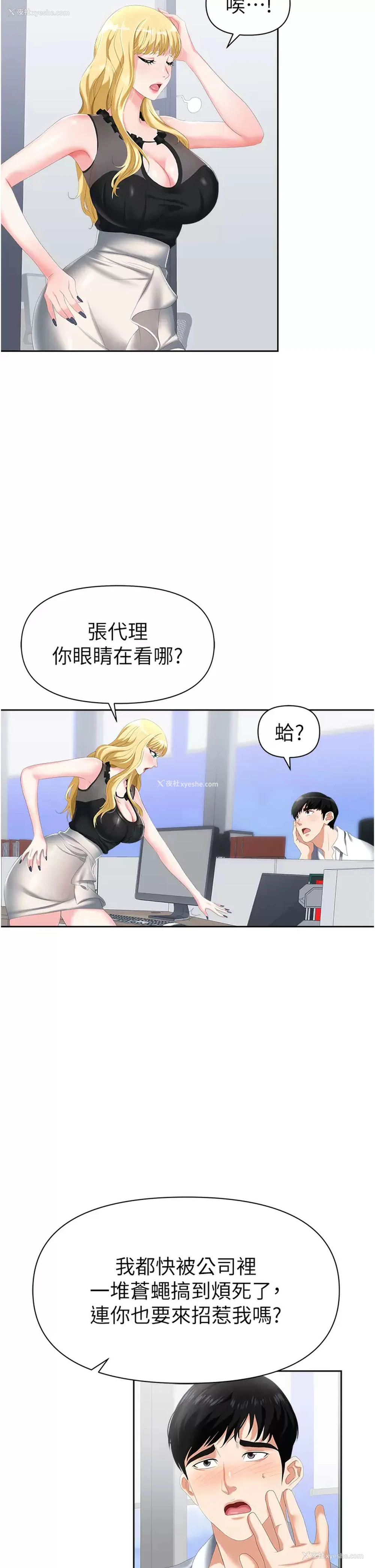 18P - 职场陷阱