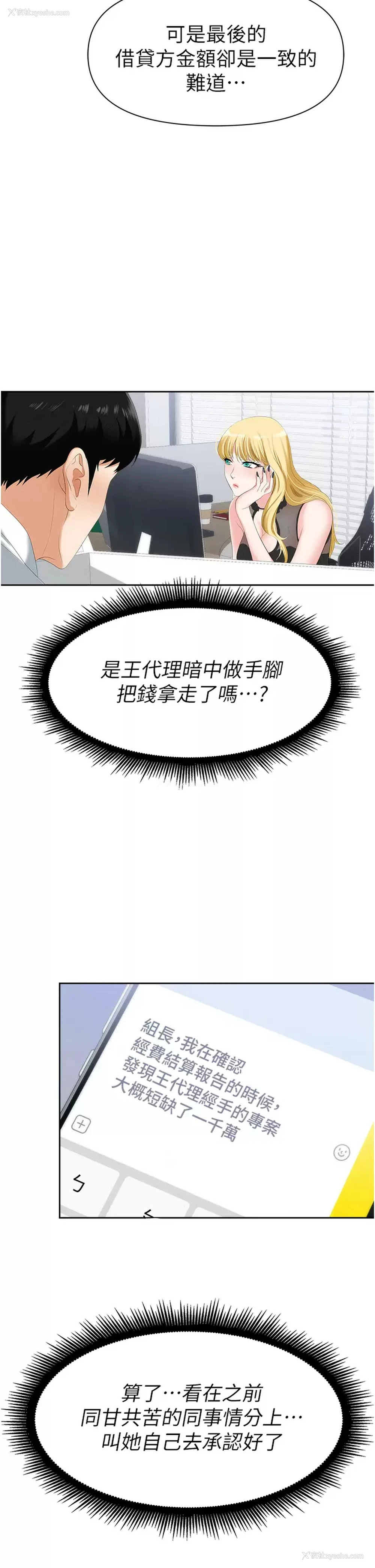 35P - 职场陷阱