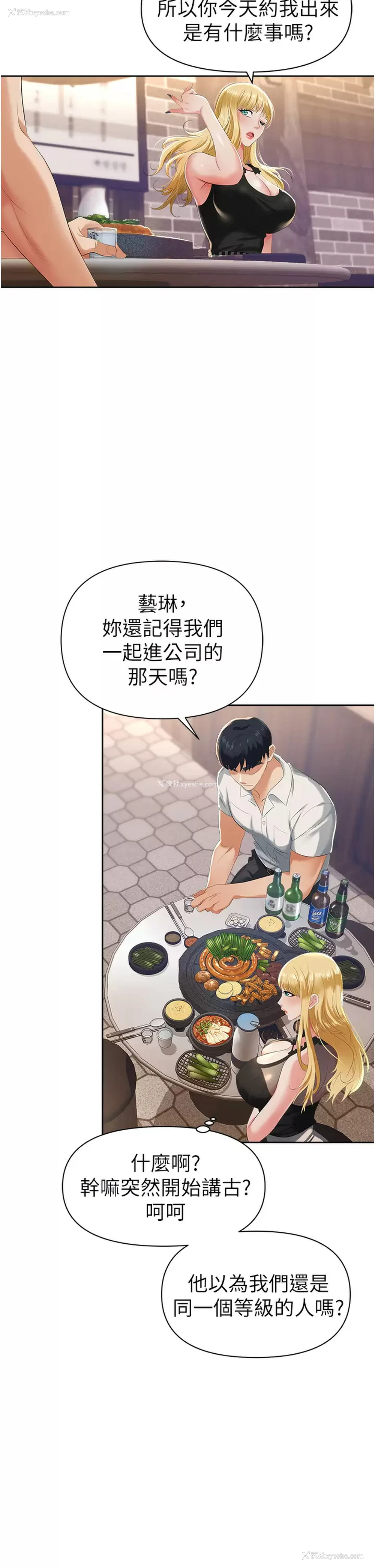 46P - 职场陷阱
