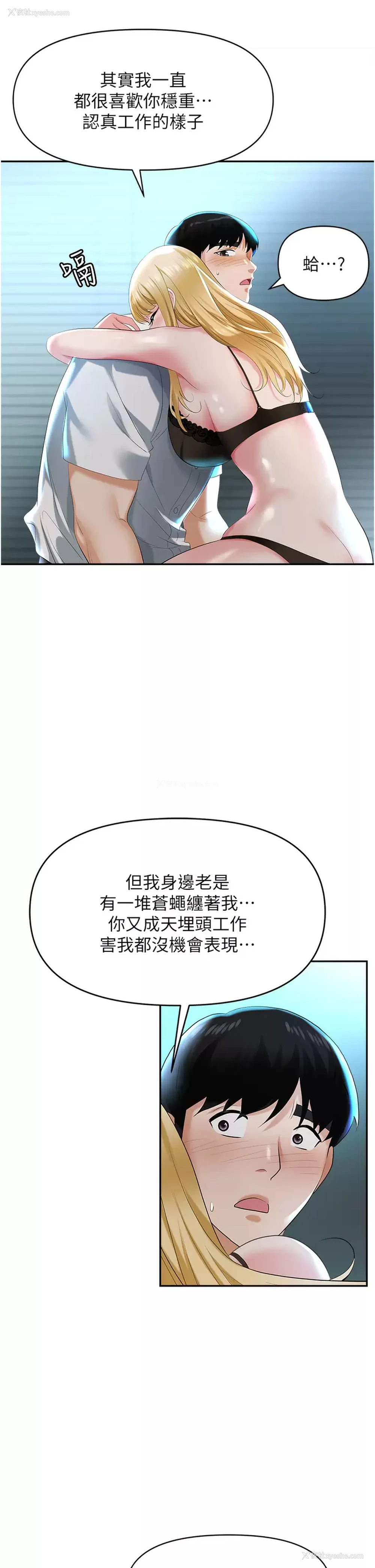 67P - 职场陷阱