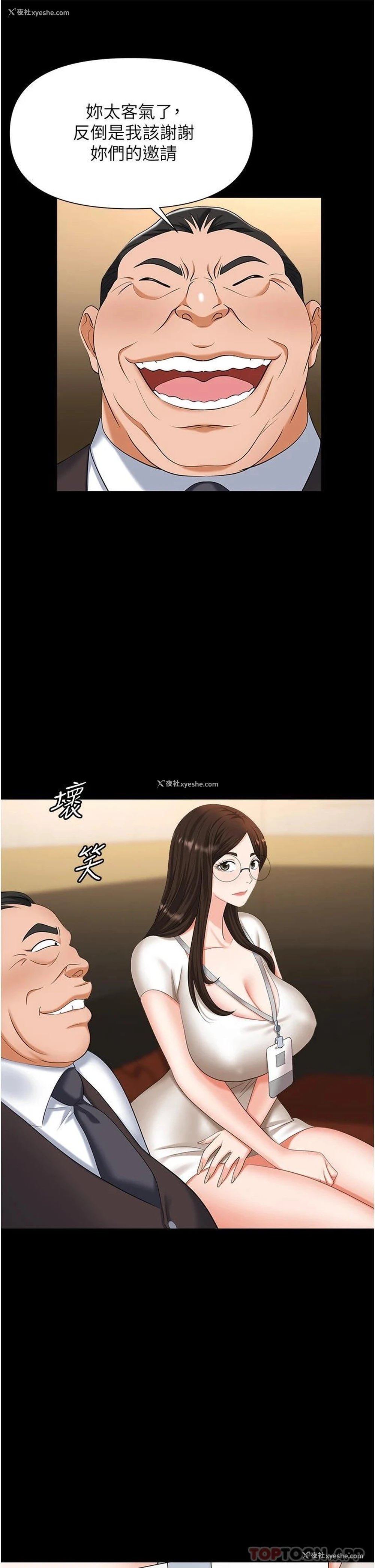 35P - 职场陷阱