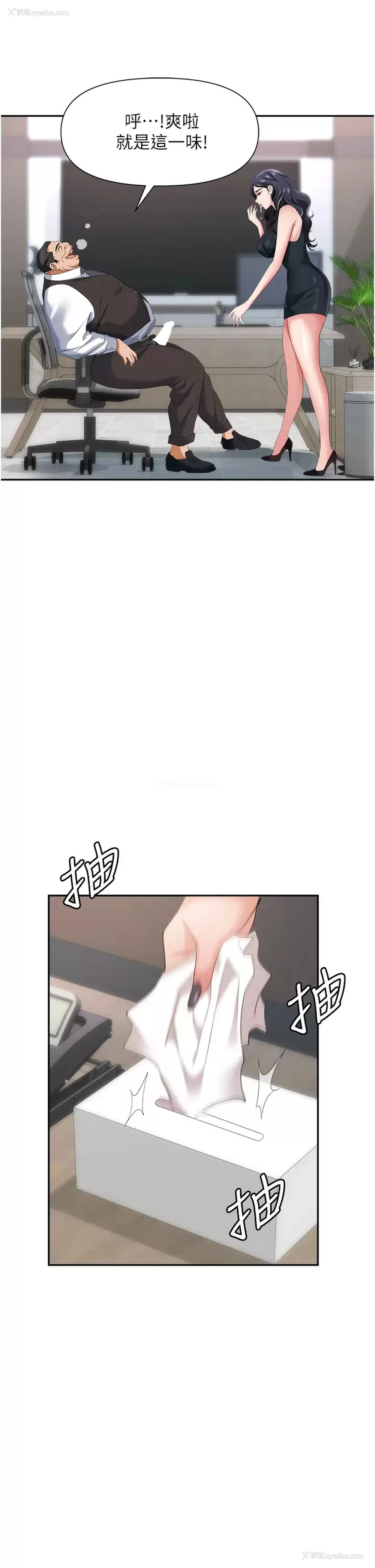 35P - 职场陷阱