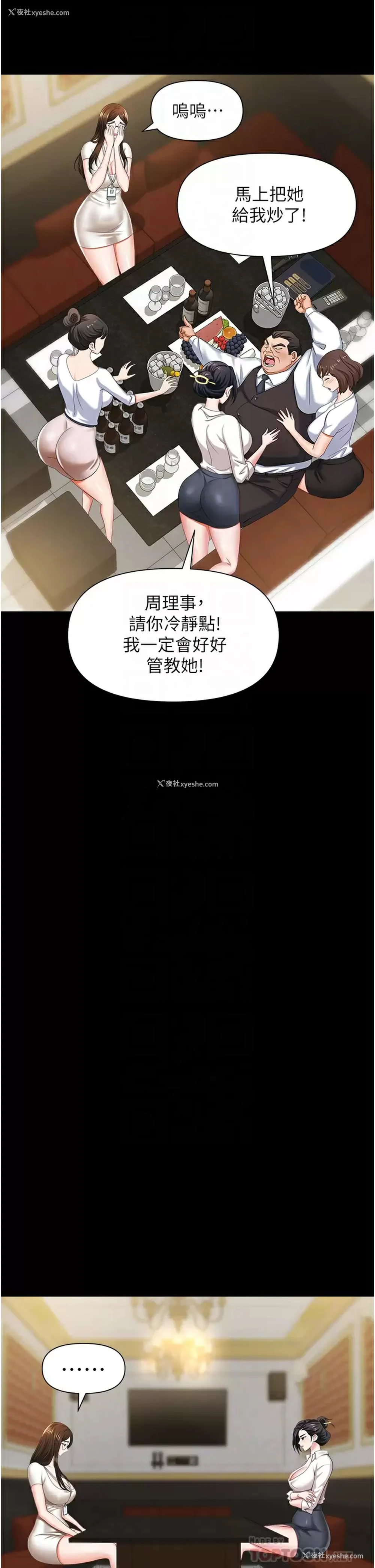 6P - 职场陷阱