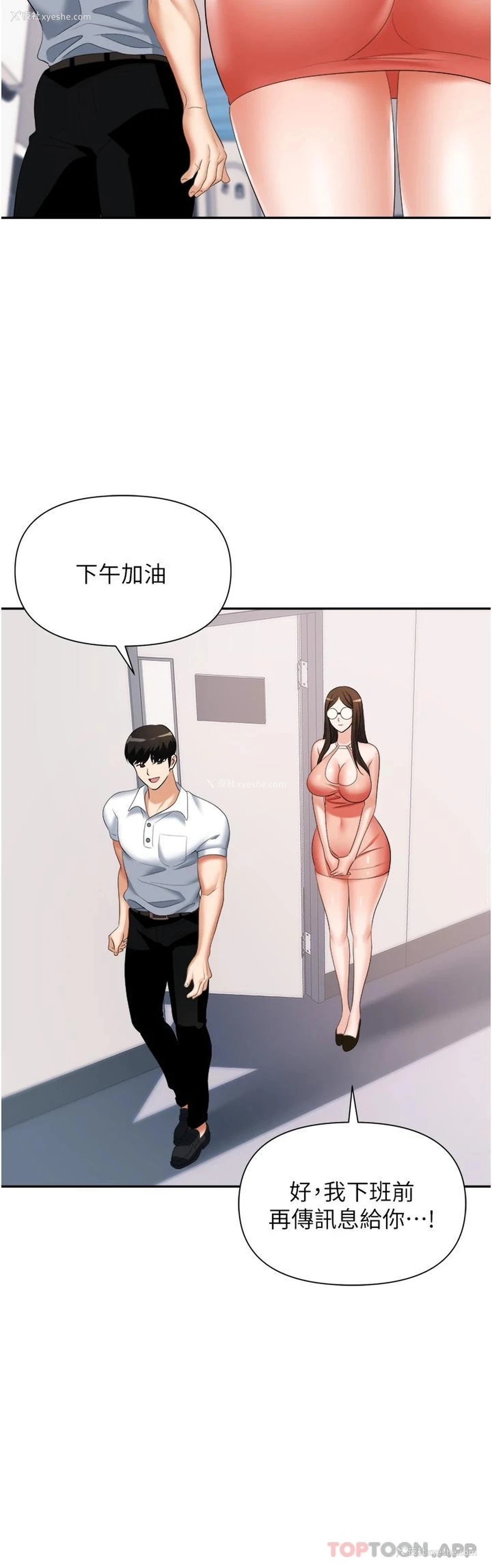 35P - 职场陷阱