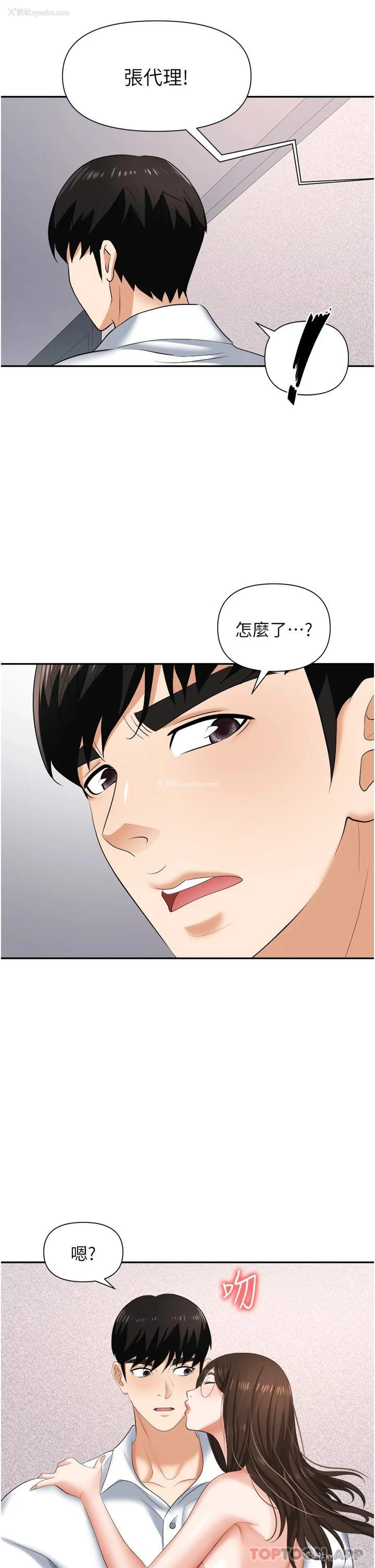 36P - 职场陷阱