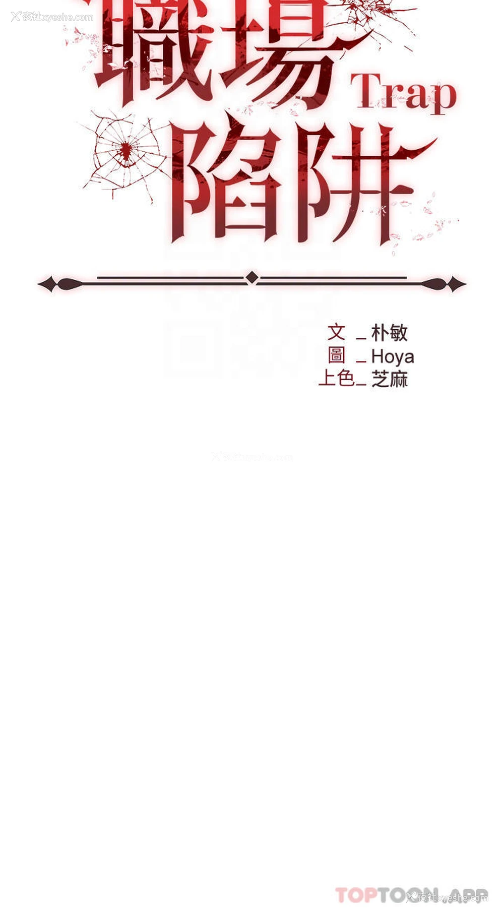 3P - 职场陷阱