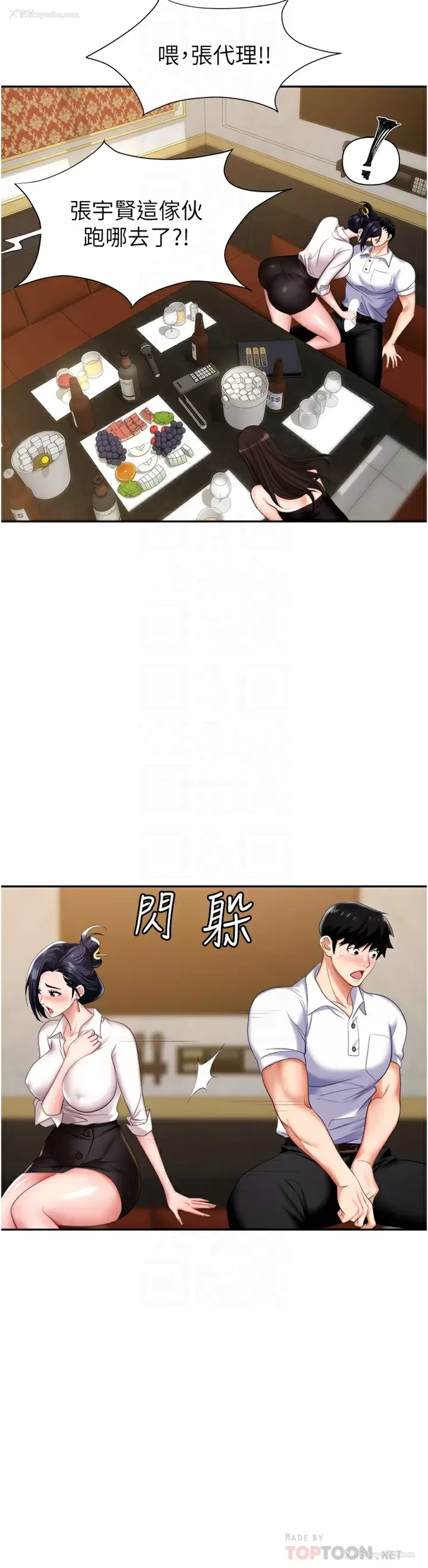 8P - 职场陷阱