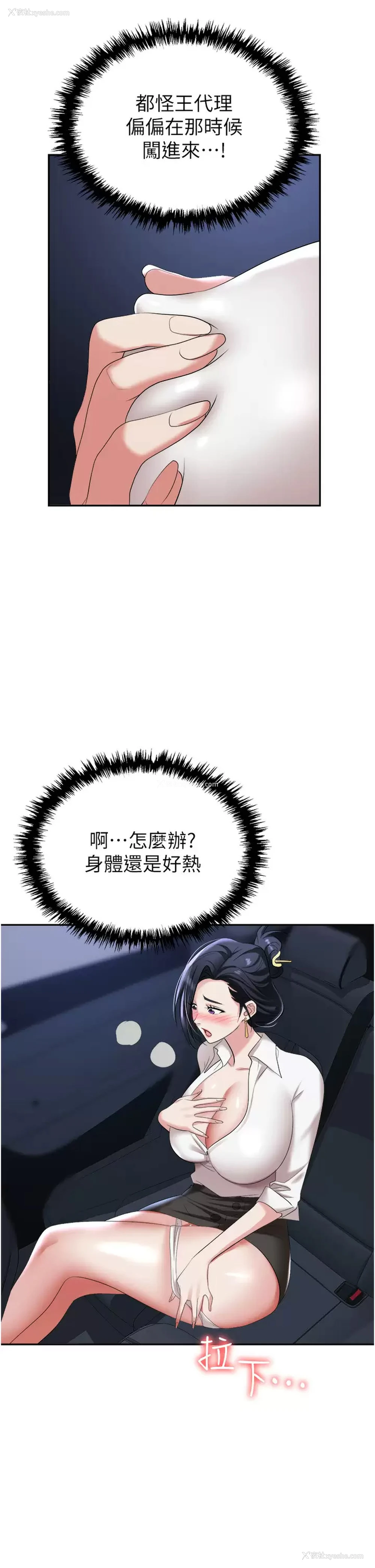 36P - 职场陷阱