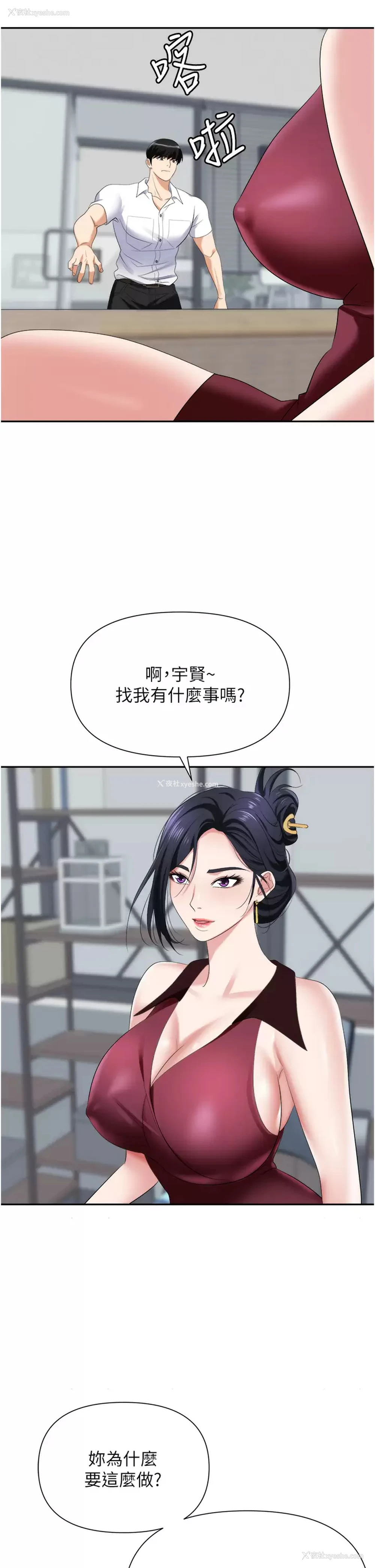 24P - 职场陷阱